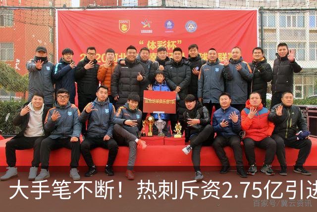 大手笔不断！热刺斥资2.75亿引进五员强将，关键续约落地，新赛季剑指冠军