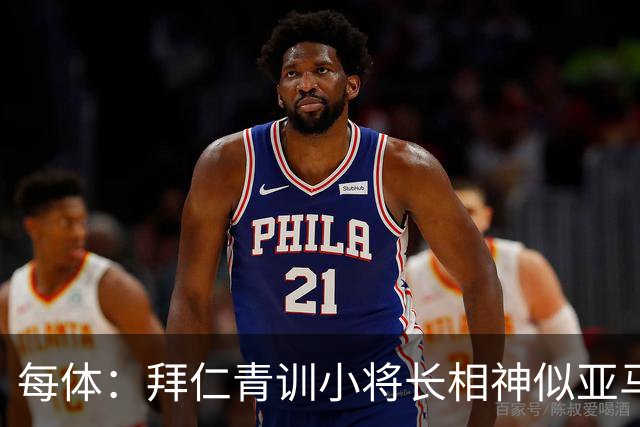 每体：拜仁青训小将长相神似亚马尔，引发人们关注