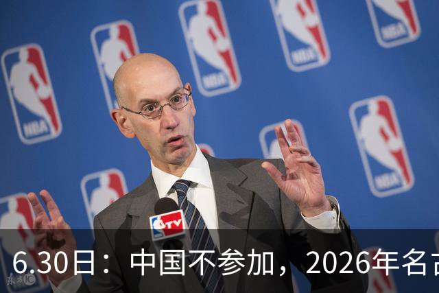 6.30日：中国不参加，2026年名古屋亚运会，这事儿已经在亚洲体育圈炸了锅